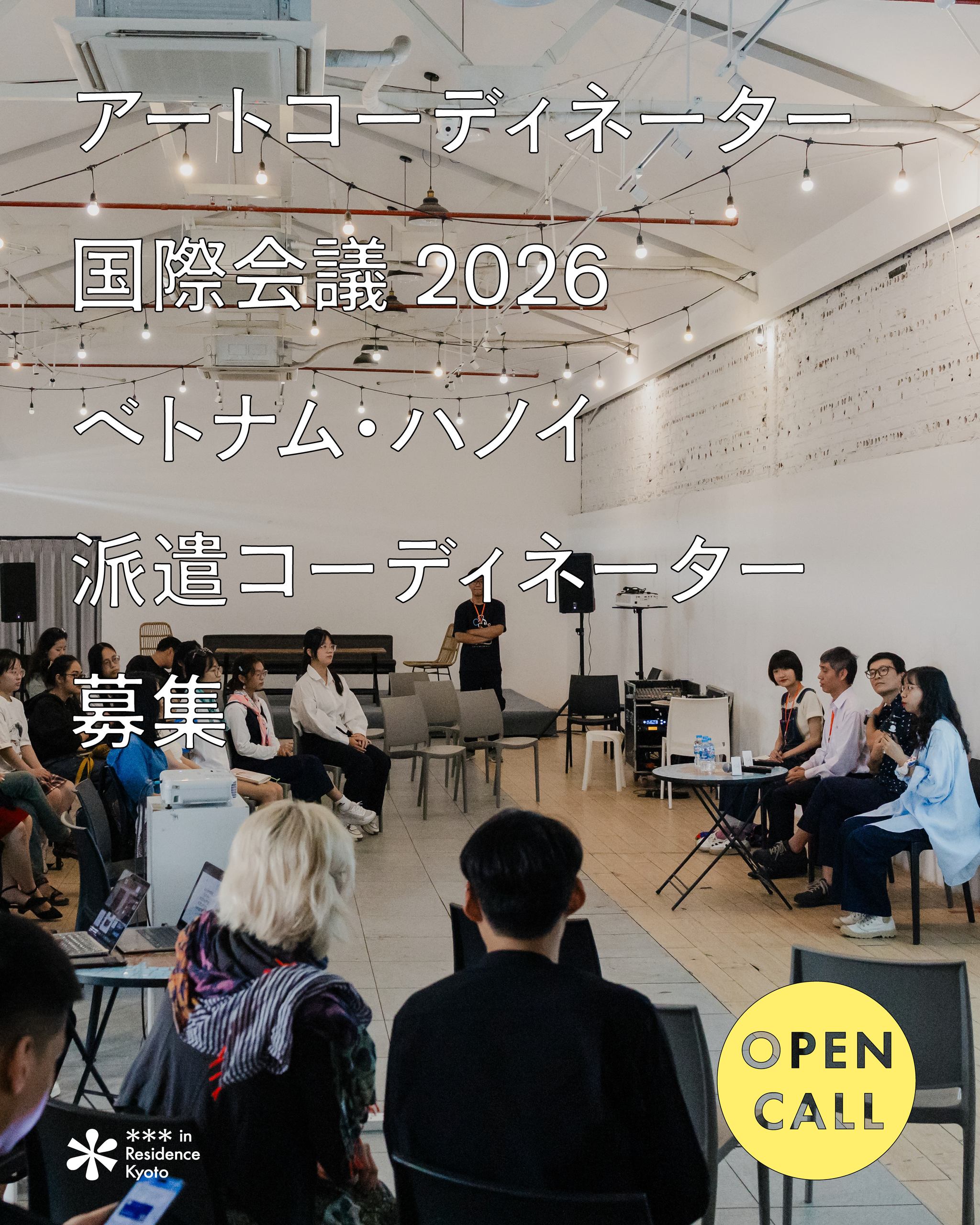 Open Call | Coordinator for Art Coordination Annual Meeting (ACAM) 2026